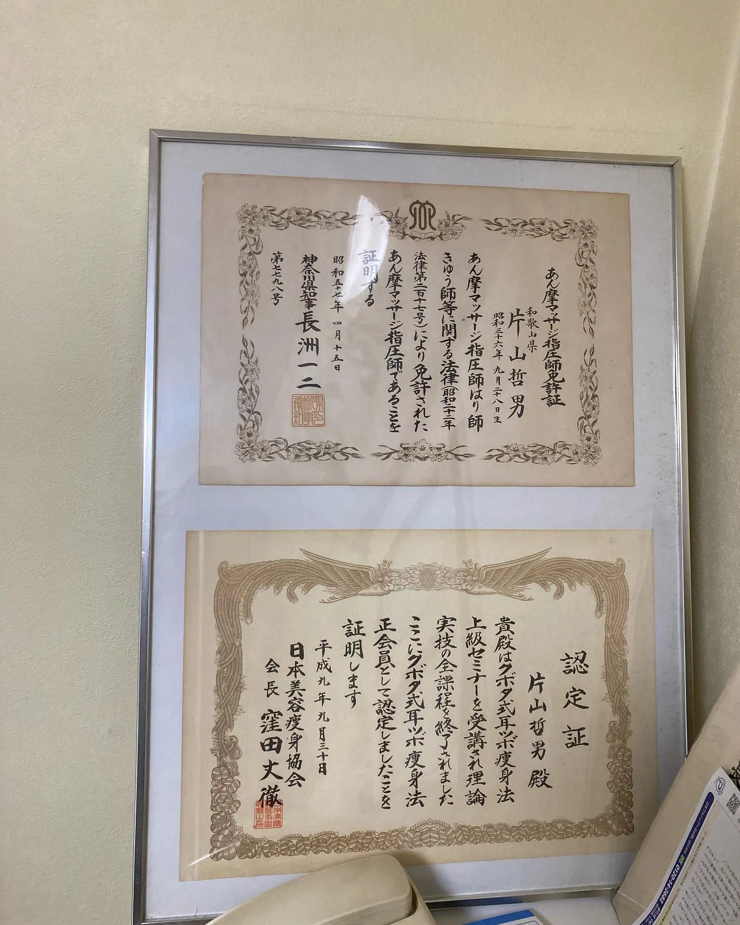 免許証と認定証